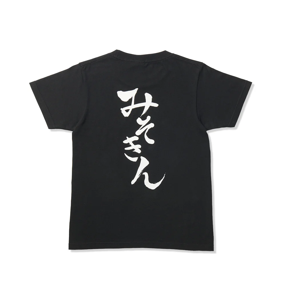 みそきんキッズTシャツ - Image 15